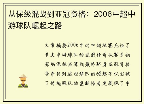 从保级混战到亚冠资格：2006中超中游球队崛起之路